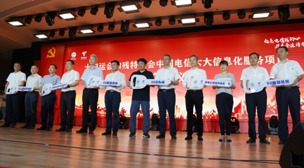 中国电信陕西公司举行十四运会项目交付暨出征誓师大会
